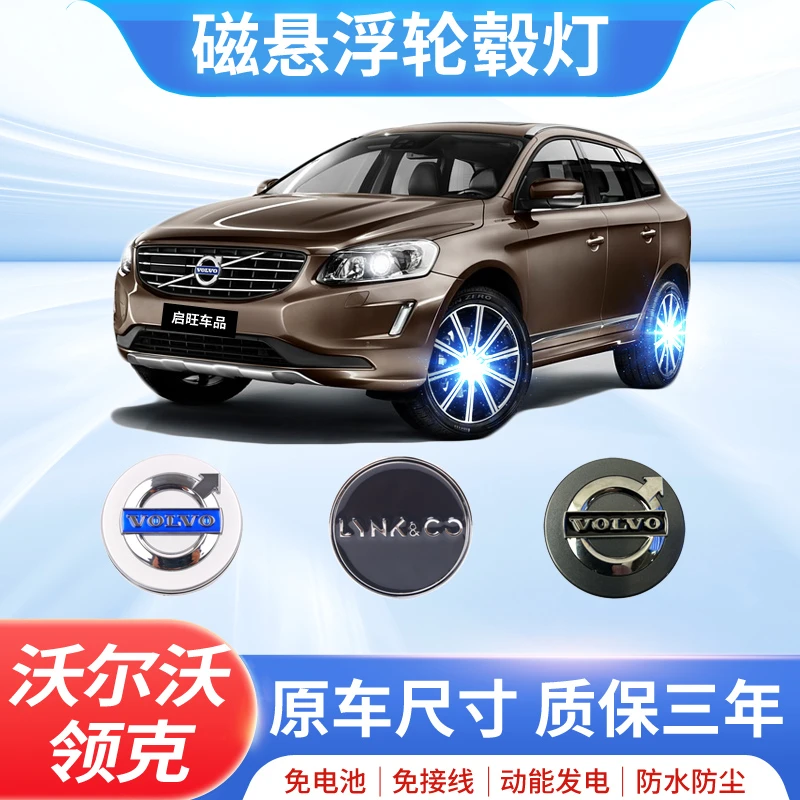 领克沃尔沃磁悬浮轮毂灯升级发光车标轮胎灯无损轮毂盖车标亮灯