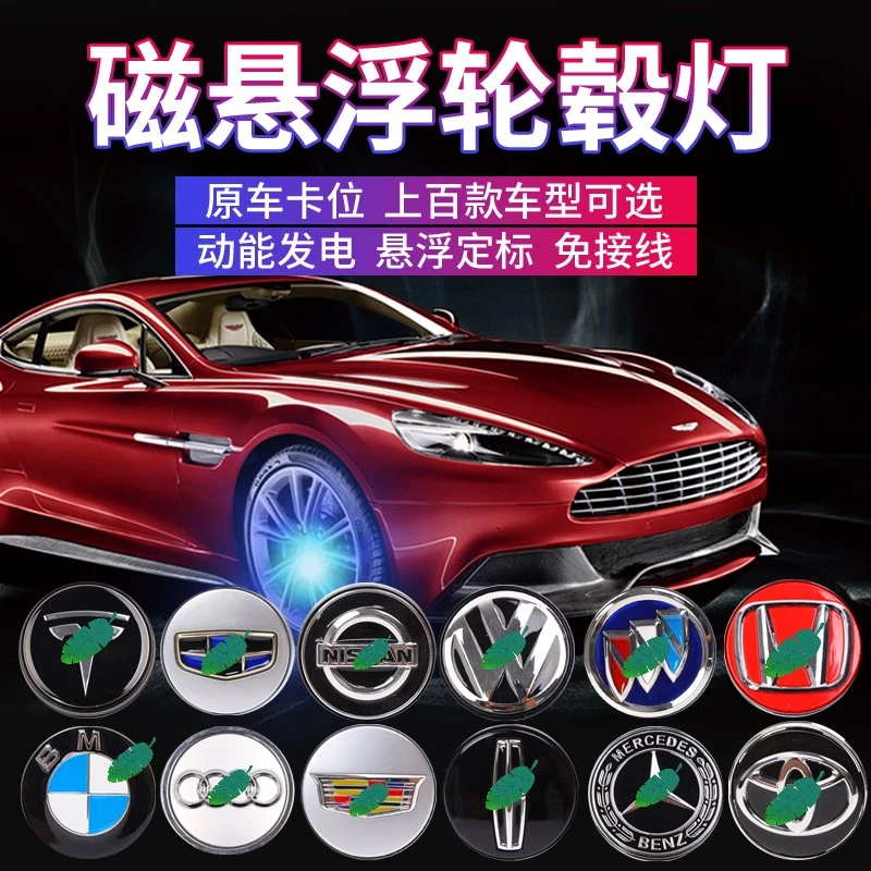 （拍1发4）汽车磁悬浮轮毂灯LED灯发光车标灯轮胎灯多色轮毂盖亮灯
