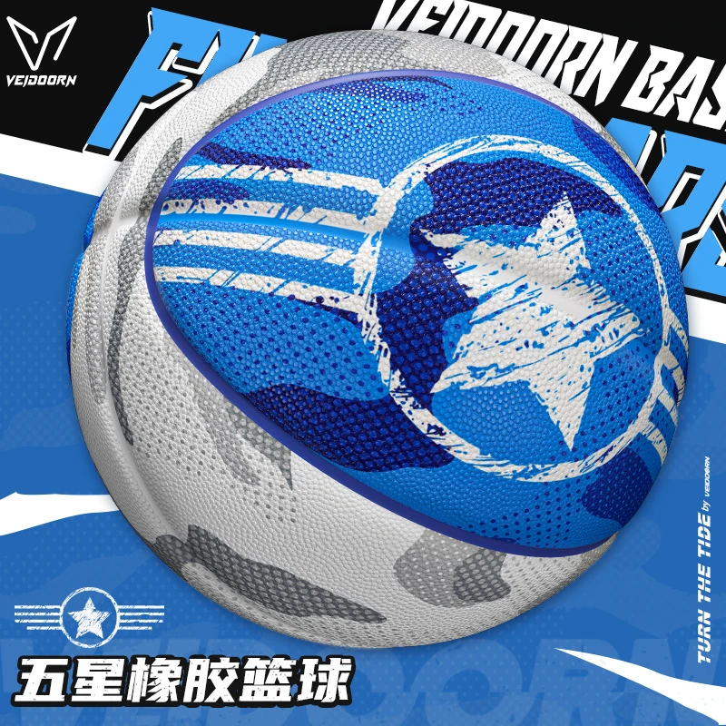 【当季新品】维动五星橡胶篮球室内室外防滑耐磨