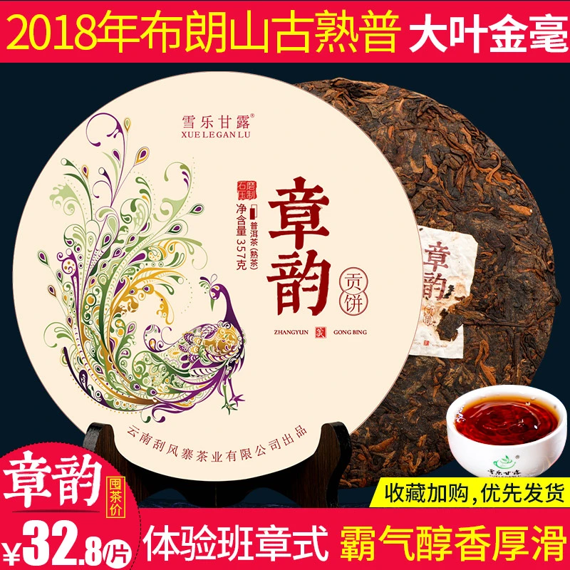 2018年陈香章韵普洱茶熟茶饼357克 茶叶云南七子饼茶勐海茶叶