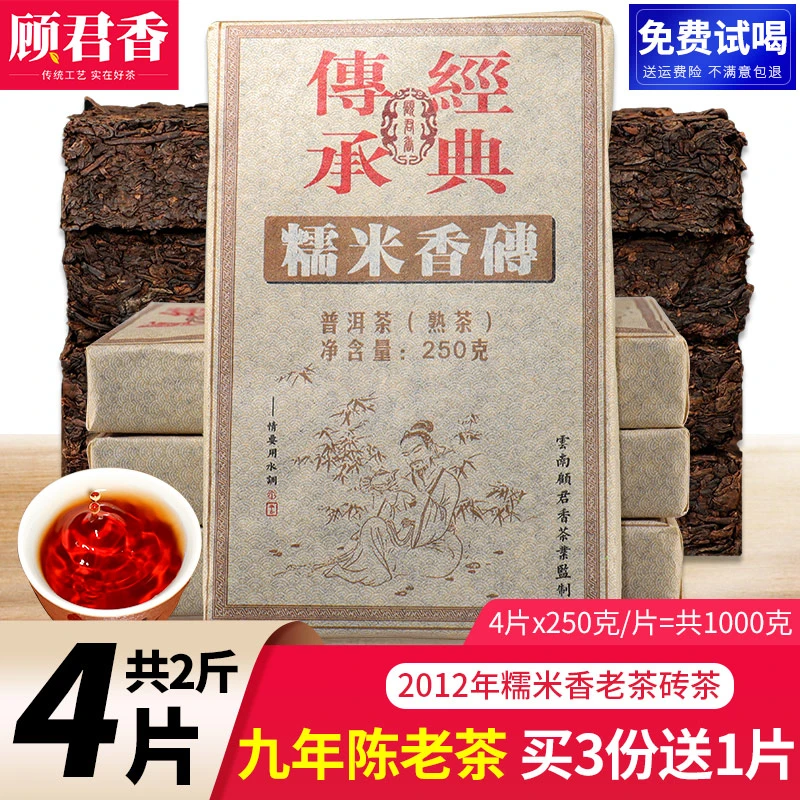 4片共2斤云南糯米香普洱茶熟茶砖茶糯香茶叶勐海陈年普洱茶老茶砖