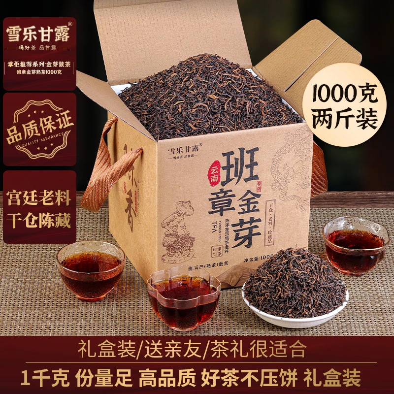 班章金芽普洱茶熟茶散茶云南勐海陈年1000克熟普茶叶高档中秋礼盒