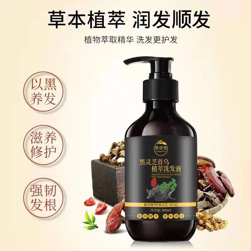黑灵芝首乌 植萃洗发液