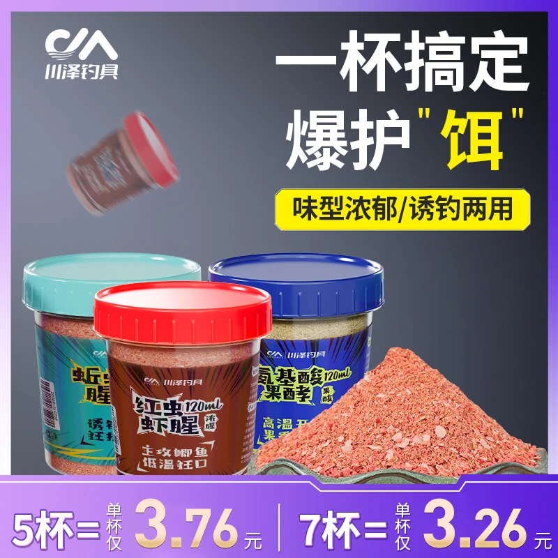 川泽官方红虫蚯蚓浓腥一杯搞定爆护饵料专攻鲫鱼鲤四季钓鱼饵冬季