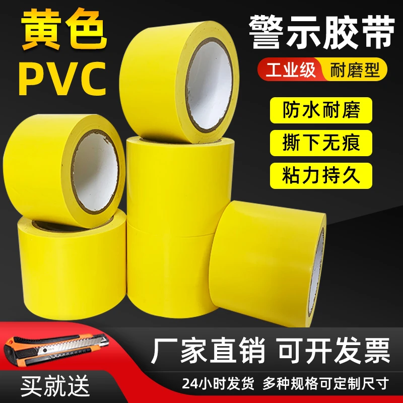 警示胶带黄色pvc 标记防水耐磨装修固定地面警戒隔离黑黄斑马胶带