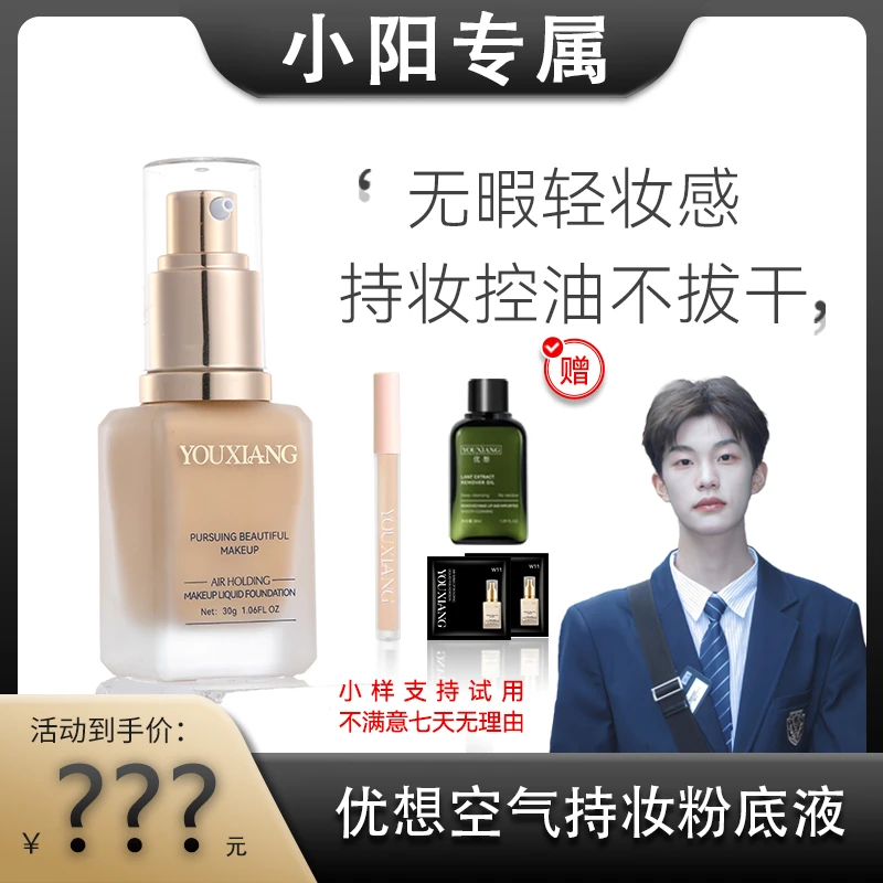 【小阳推荐】优想持妆控油粉底液~巨水润巨服帖