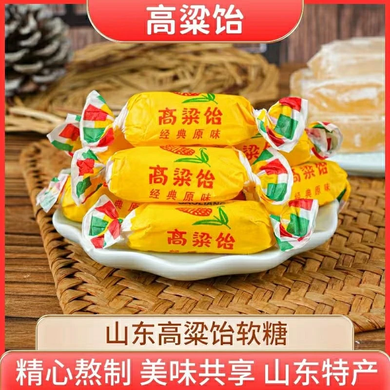 山东Q弹高粱饴软糖传统老式怀旧糖果混合多口味结婚喜糖代发