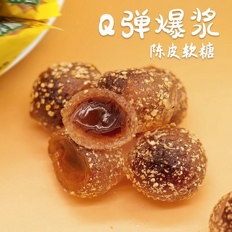 爆浆陈皮糖软糖果味水果酱夹心糖果独立小包装网红小零食喜糖整箱