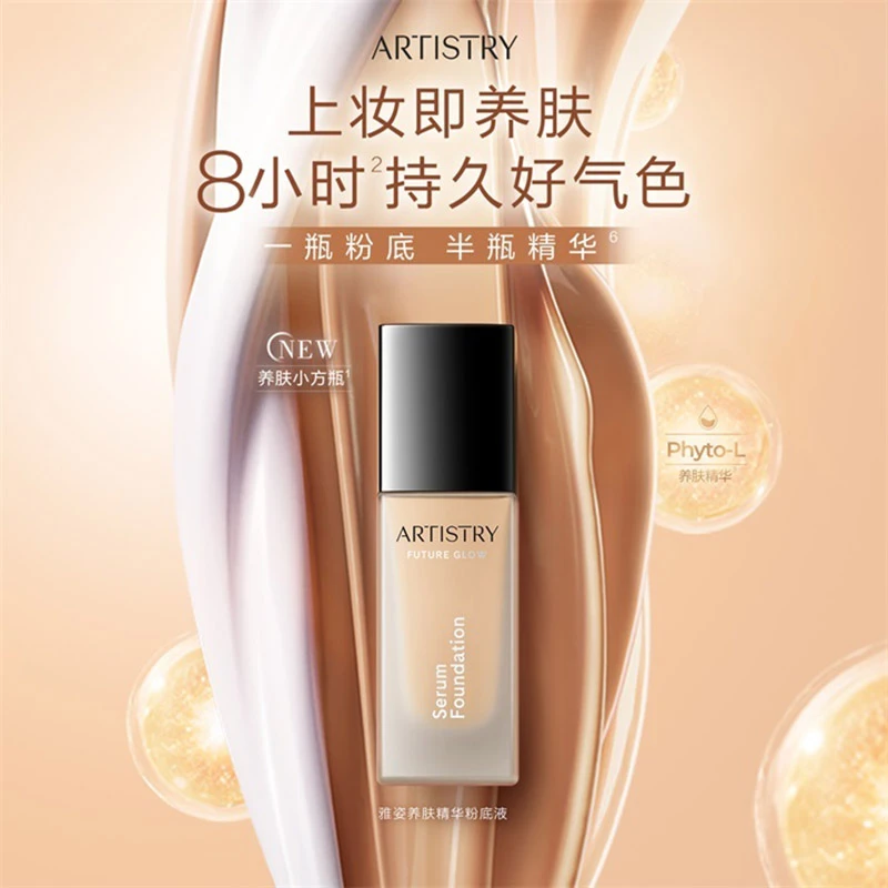 雅姿养肤精华粉底液(粉贝色)(暖白色)雅姿原装正品