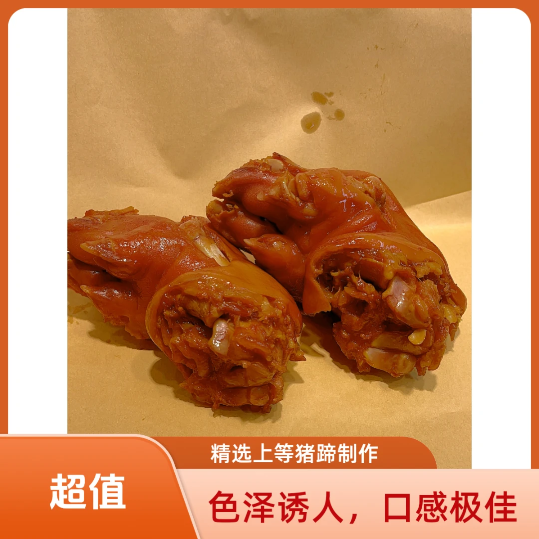胖妈鲜卤西北特色卤猪蹄鲜卤现发