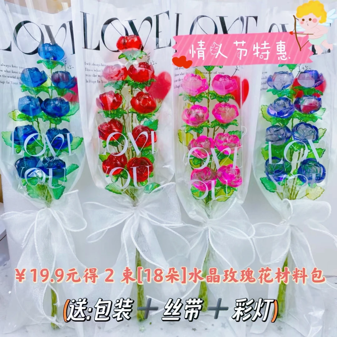 情人节大促：19.9得两束18朵大号水晶玫瑰花材料包