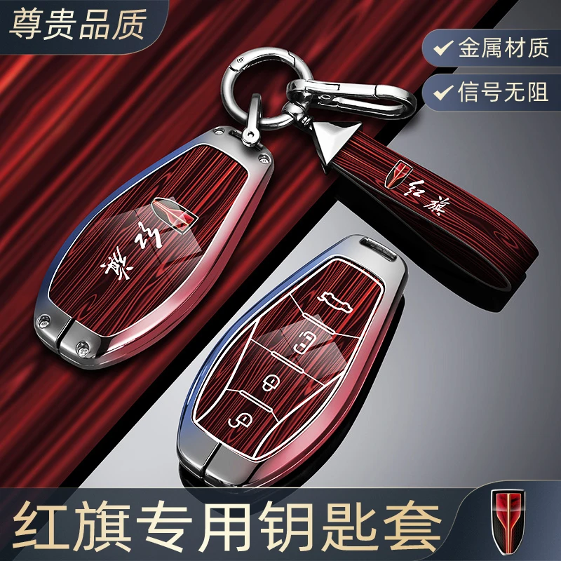 堡卫适用于【红旗】h5 h6 hs5 hq9 h7 h9 hs7hs3hq9钥匙套装饰品大