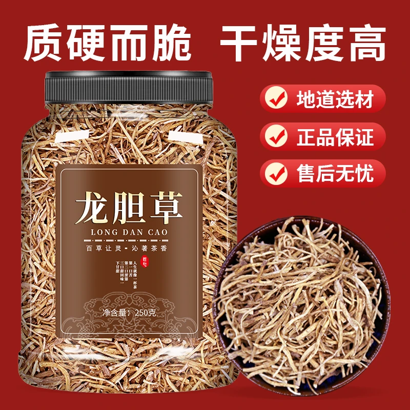 龙胆草中药材250g苦胆草泡茶野生非整颗龙胆草可打粉正品另售当归