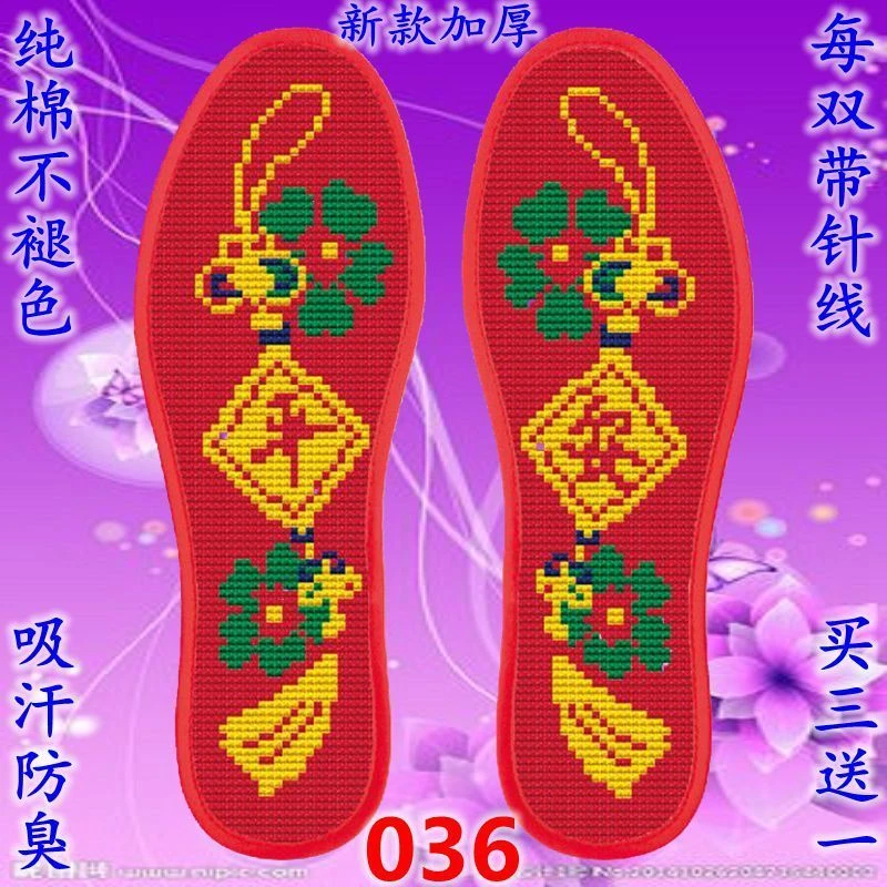 【可发邮政】新款纯棉十字绣鞋垫带针线半成品自己绣吸汗透气防臭