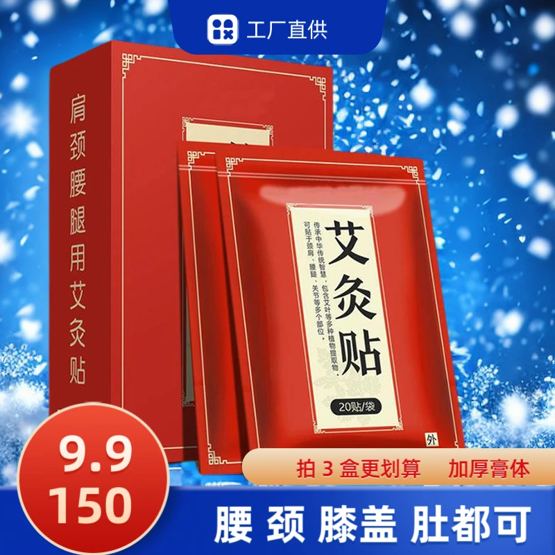 草本艾灸贴发热贴颈肩腰腿膝传统家用膏贴