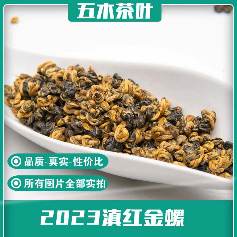 【厂长推荐】2023年头春茶凤庆红茶滇红金螺A1（250克~500克）