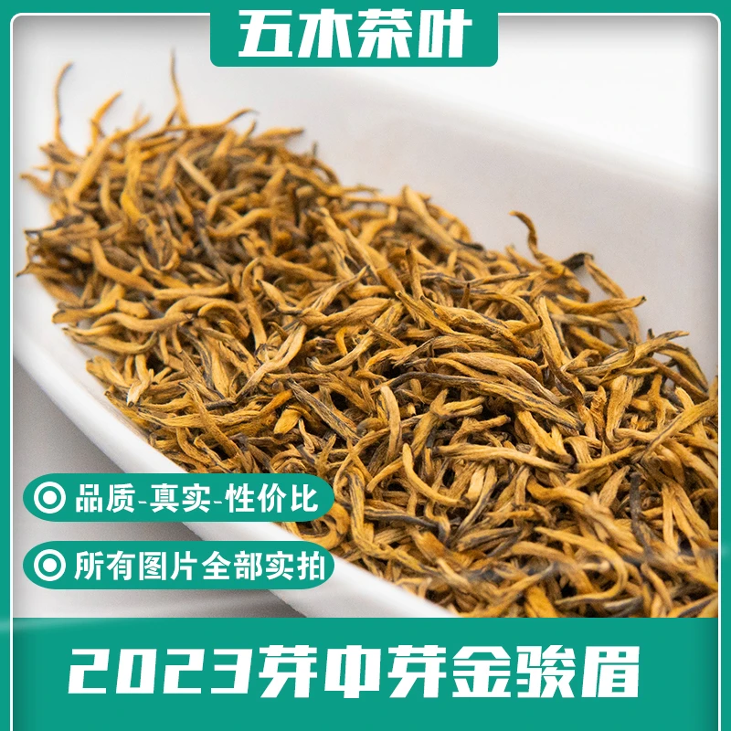 【厂长推荐】2023头春红茶 蜜香 芽中芽金骏眉茶叶（125g）
