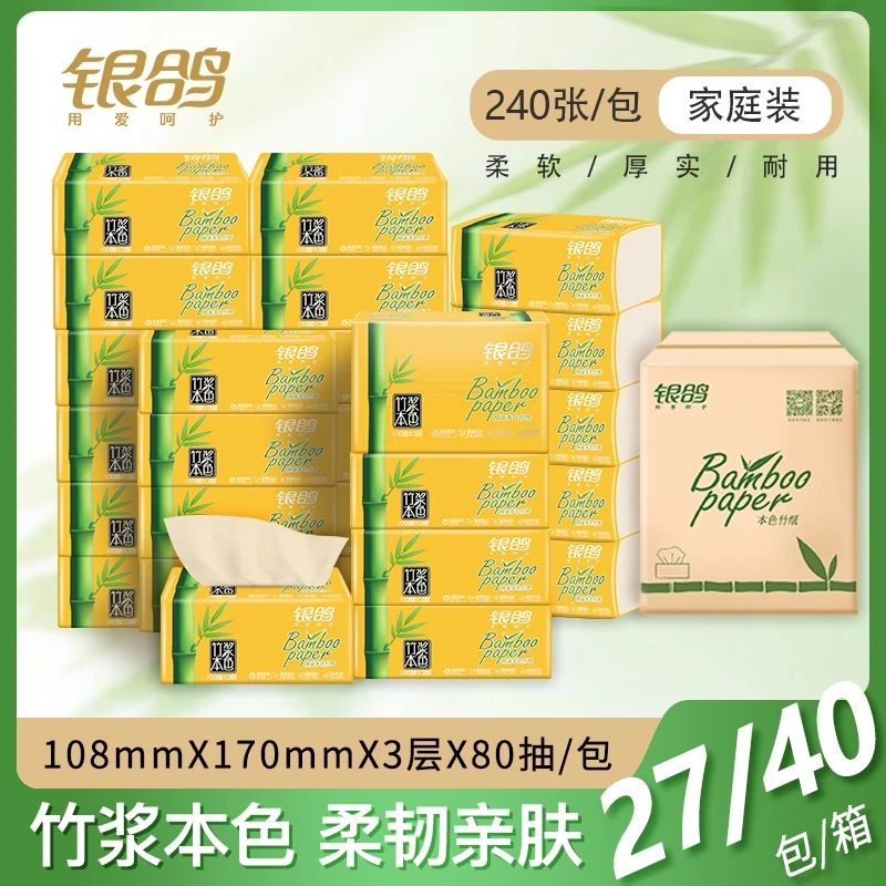 银鸽竹浆抽纸三层纸巾小包加量家用抽取式面巾纸整箱家庭装卫生纸