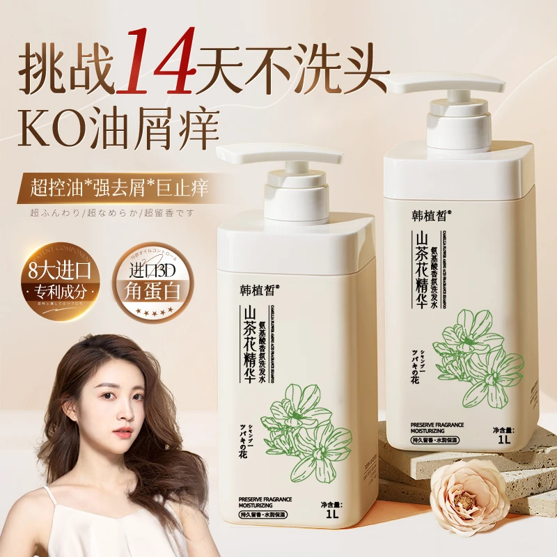 山茶花氨基酸洗发水水润蓬松去屑止痒洗头膏男女专用柔顺持久留香