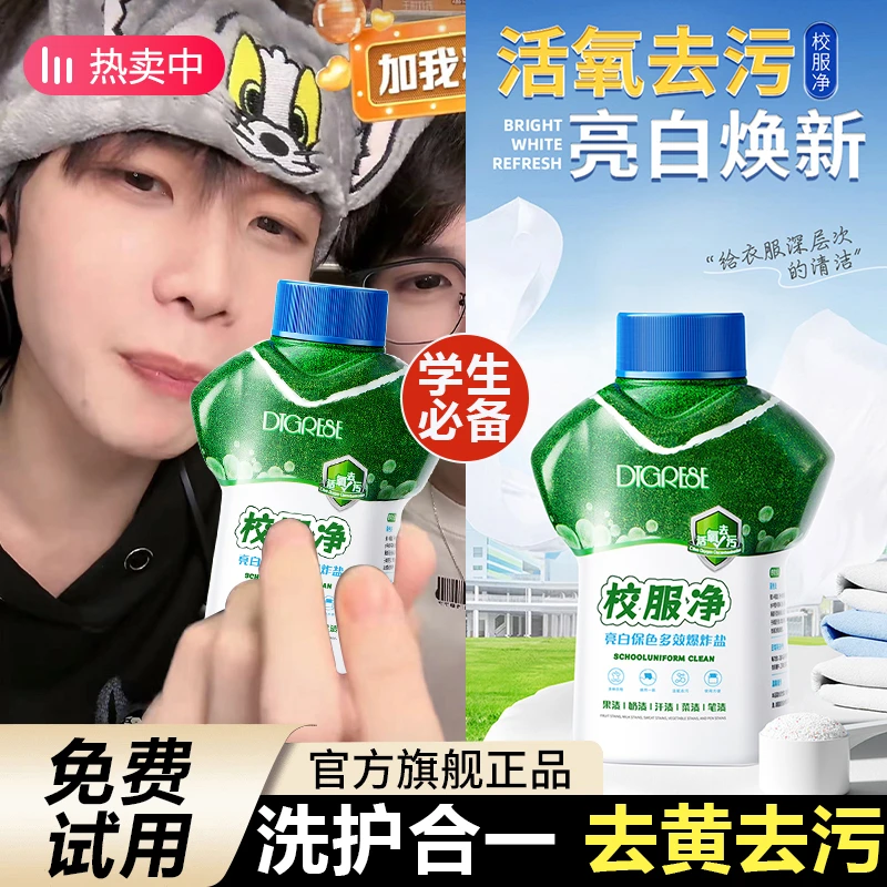 学生校服衣领净衣物发黄洗白神器汗渍油渍发霉强力去污亮白清洁剂