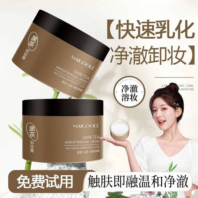 黑茶卸妆膏养护眼唇易乳化清爽净卸不辣眼不闷痘眼唇脸三合一正品