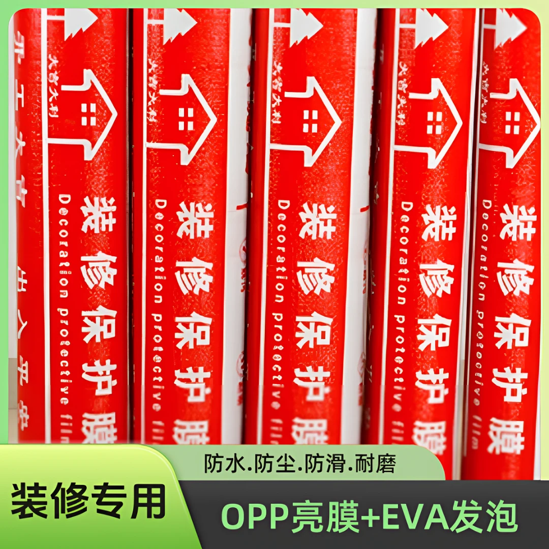 OPP亮膜+EVA发泡地面保护膜.装修防水防滑防尘耐磨地板保护垫