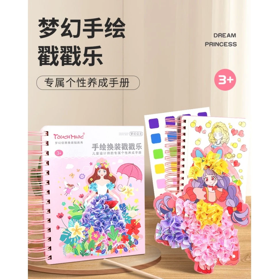 梦幻手绘公主戳戳乐换装贴纸书本女生美丽搓搓乐贴贴画手帐素材