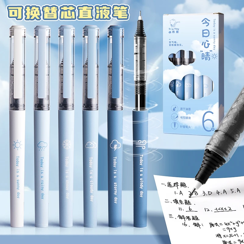 今日心情直液式走珠笔刷题笔专用考试ins日系高颜值速干针管头