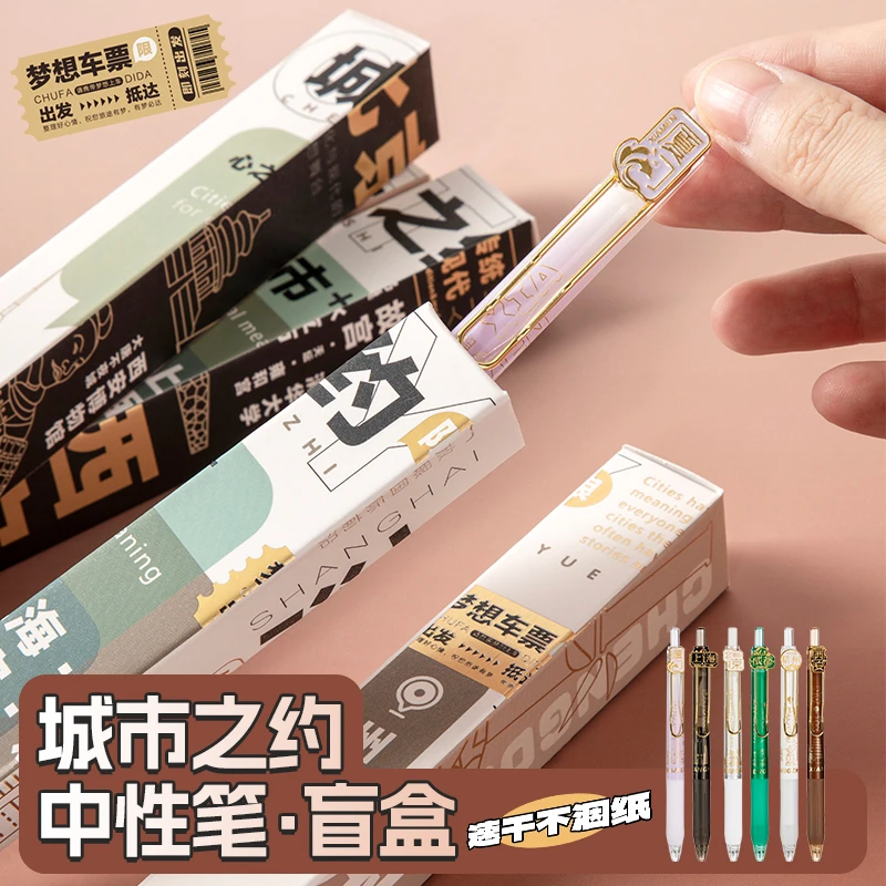 城市之约盲盒笔按动式中性笔学生黑笔st笔头速干考试笔刷题笔专用