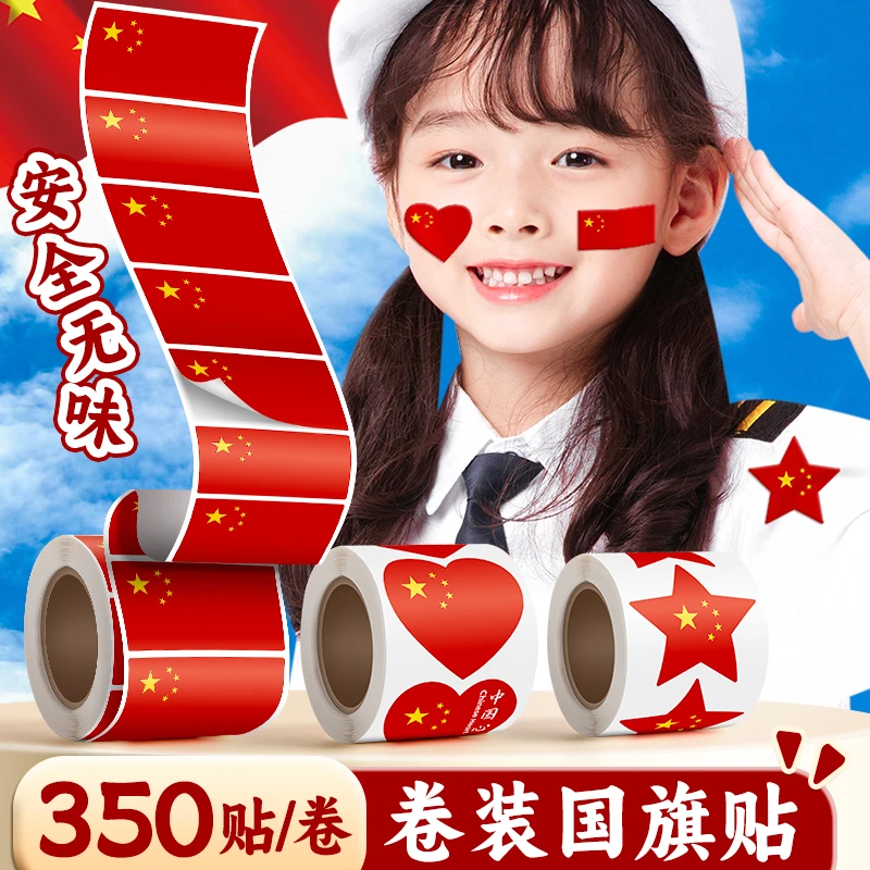 红旗贴纸小国旗贴儿童脸贴防水贴脸上的五星红旗贴小学生中国国庆