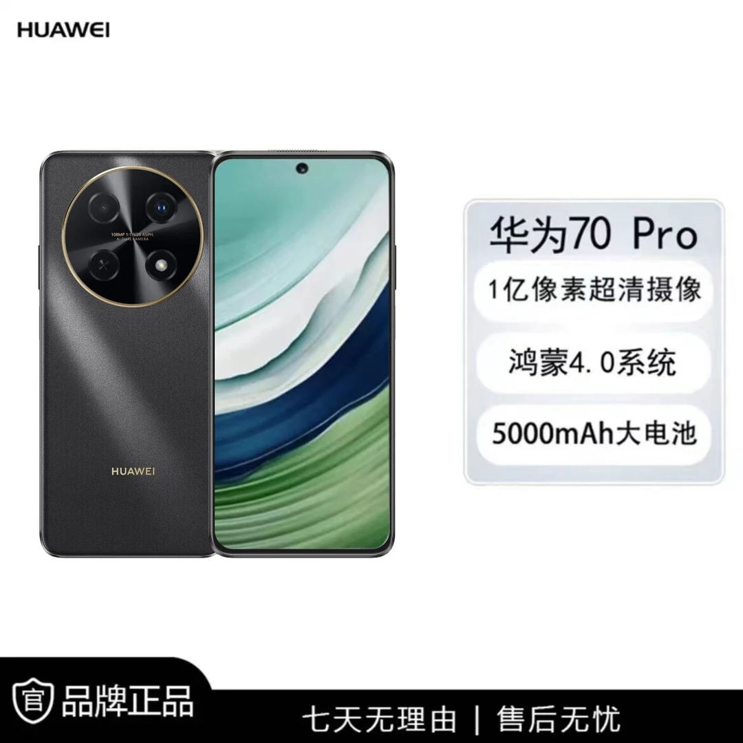 未使用 Huawei/华为 畅享 70 Pro 曜金黑 256GB 鸿蒙智能手机 13