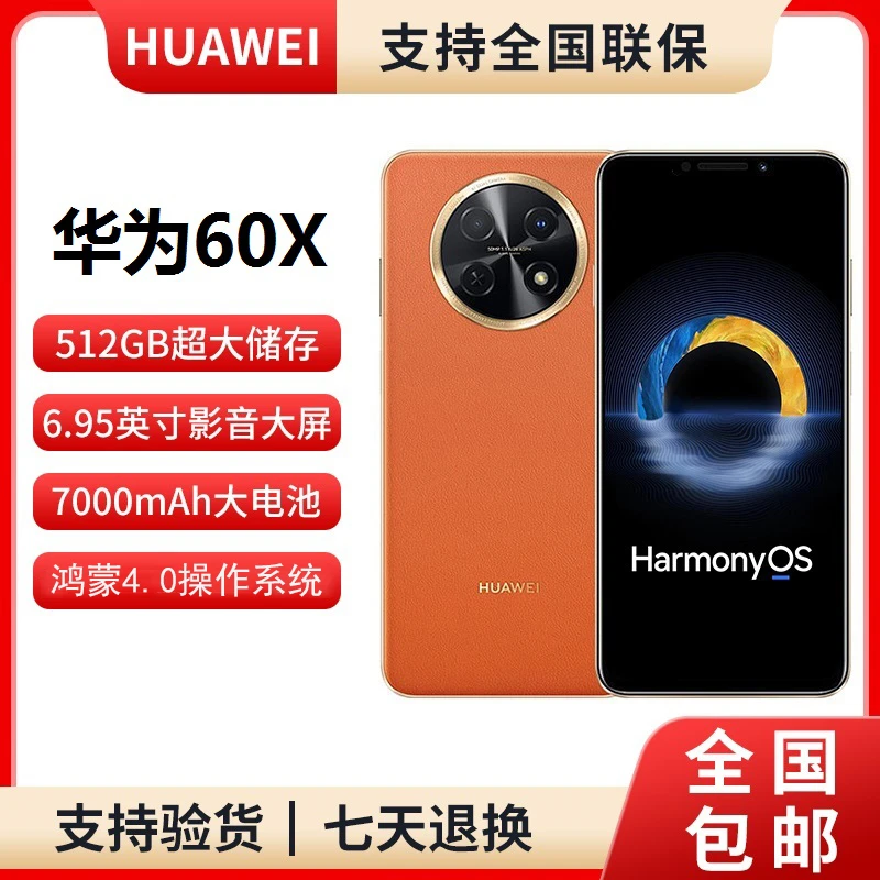 未拆封 Huawei/华为 畅享60X 大屏  鸿蒙智能手机512GB丹霞橙 20Y