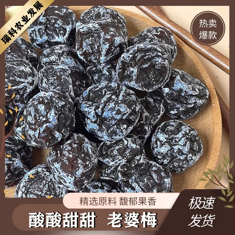 潮汕老婆梅梅果酸梅零食乌梅干馋嘴酸味零食话梅粒杨梅干梅子零食