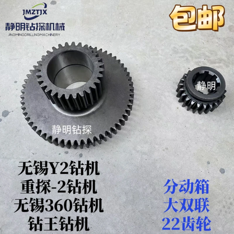 勘探GXY-360/Y2钻王/无锡/重探钻机分动箱配件大双联22齿轮原厂型