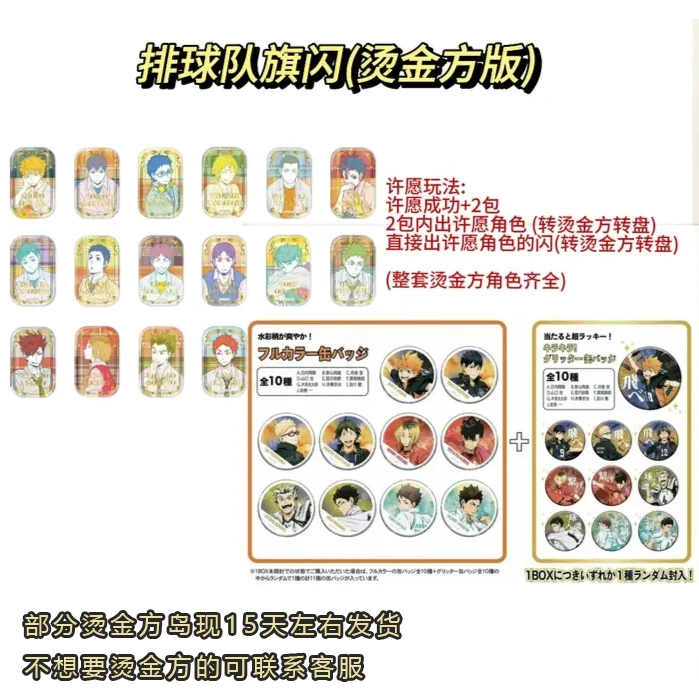 排球少年队旗闪吧唧 烫金方版 代拆