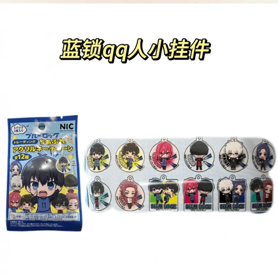 蓝色监狱-蓝锁-qq小挂件亚克力挂件