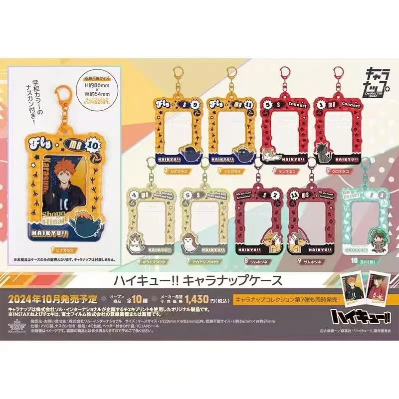 【日谷】 排球少年 小动物吉祥物PVC卡套收纳套 盲盒代拆