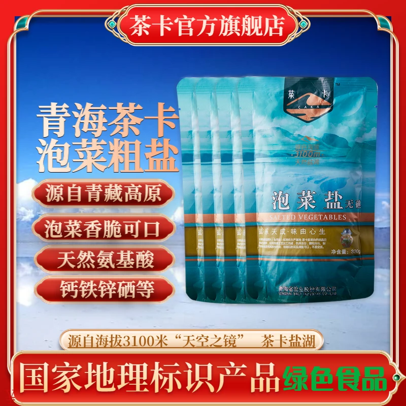 【旗舰正品】泡菜粗盐320*4袋茶卡盐原生粗盐不加碘腌制盐焗湖盐味
