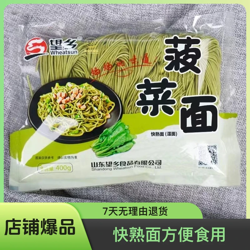 Wheatsun/望乡望乡菠菜面蔬菜面杂粮面食品挂面湿面快熟面碳水