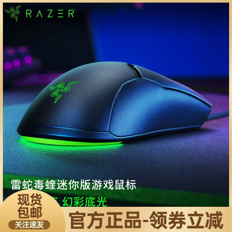 99新 Razer/雷蛇 毒蝰迷你版有线鼠标 电竞游戏轻量化双手通用RGB