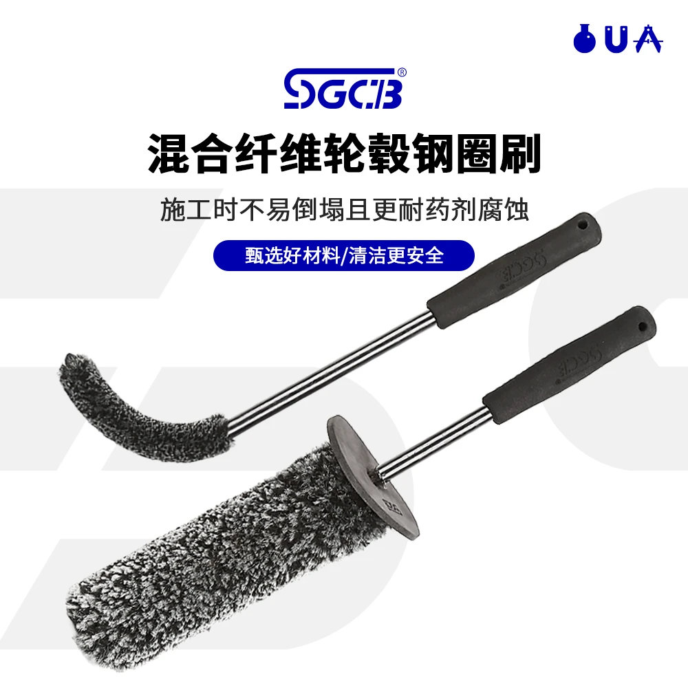 SGCB新格钢圈纤维轮毂清洗刷洗车美容轮毂刷汽车清洁刷子纤维棒组