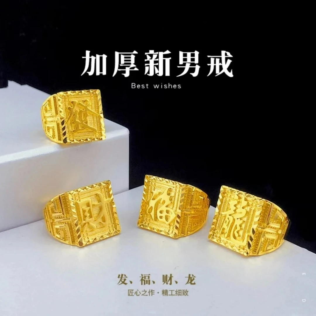 合金戒指 2023爆款时尚福发财龙男戒活口设计可调节金色 金典百搭