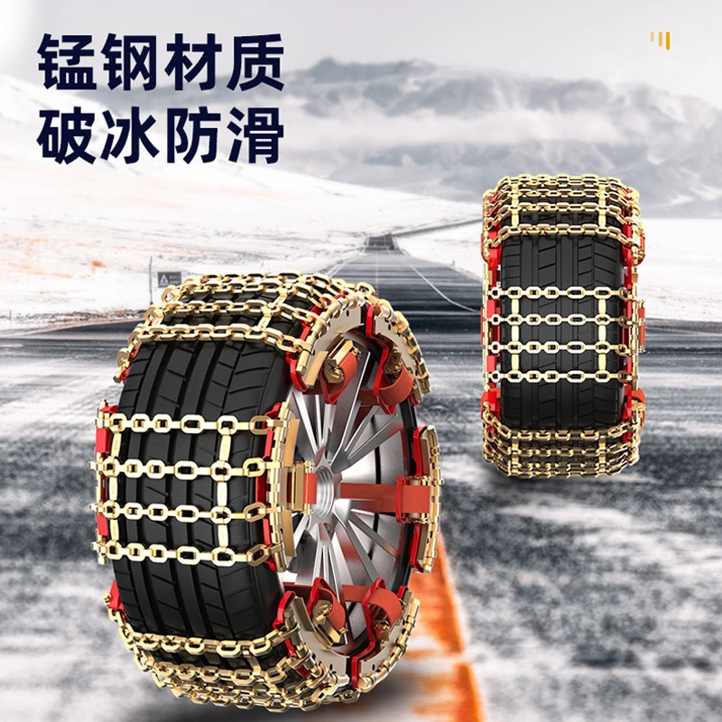 锰钢新型汽车防滑链越野车轿车suv雪地通用型冬季轮胎防滑链应急