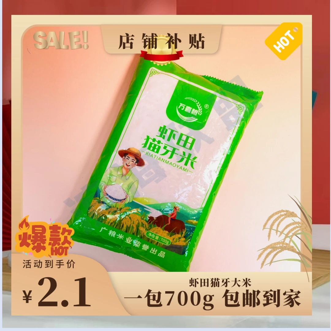 【2.1元到手一袋700g猫牙米】蔬菜制品糯米笋商家赞助