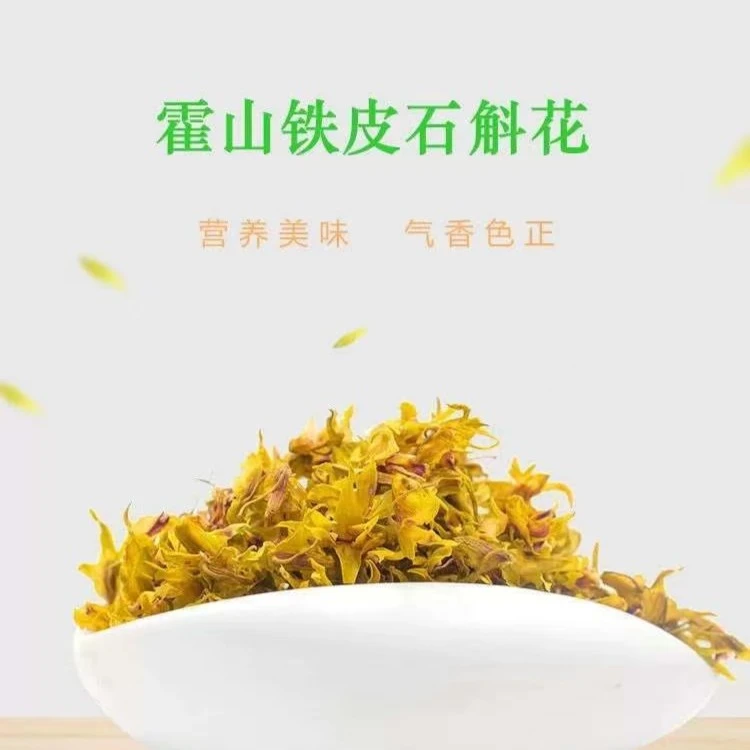 霍山石斛铁皮石斛花20克滋补 营养 喝出健康泡水方便原产一大瓶装