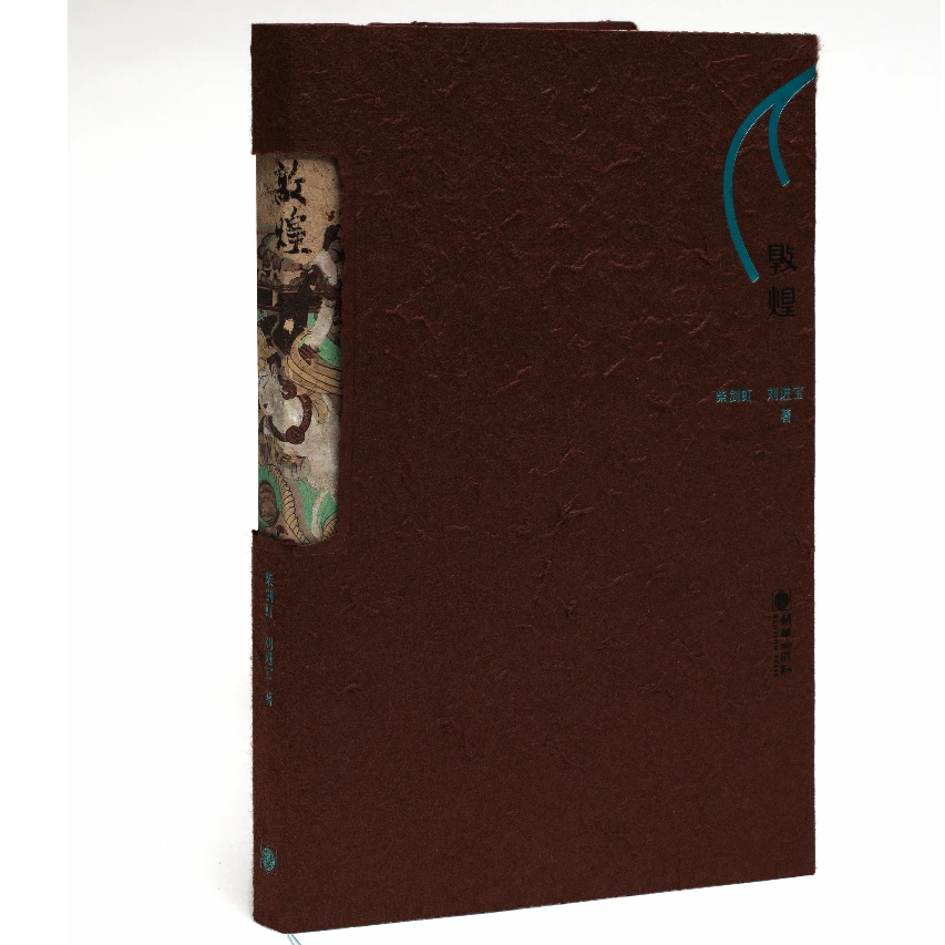 敦煌（中文版）讲述敦煌历史溯源及其文化艺术发展的简明读本。