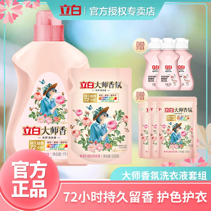 立白大师香氛1kg*1瓶+500g*1袋+100g*3袋+内衣洗80g*3瓶sn高能感