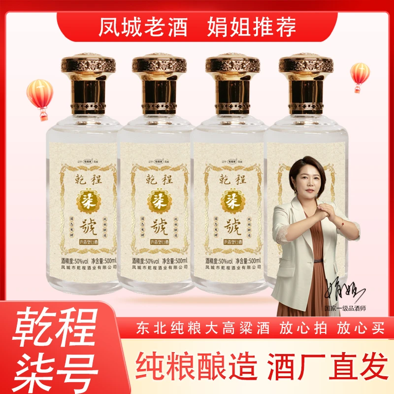 乾程泉乾程柒号50度500ml浓香型白酒大高粱瓶装酒50度500ml