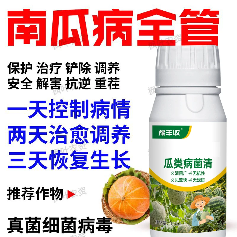 南瓜杀菌剂南瓜病都管专用杀菌药全杀炭疽病枯萎病猝倒病白粉病