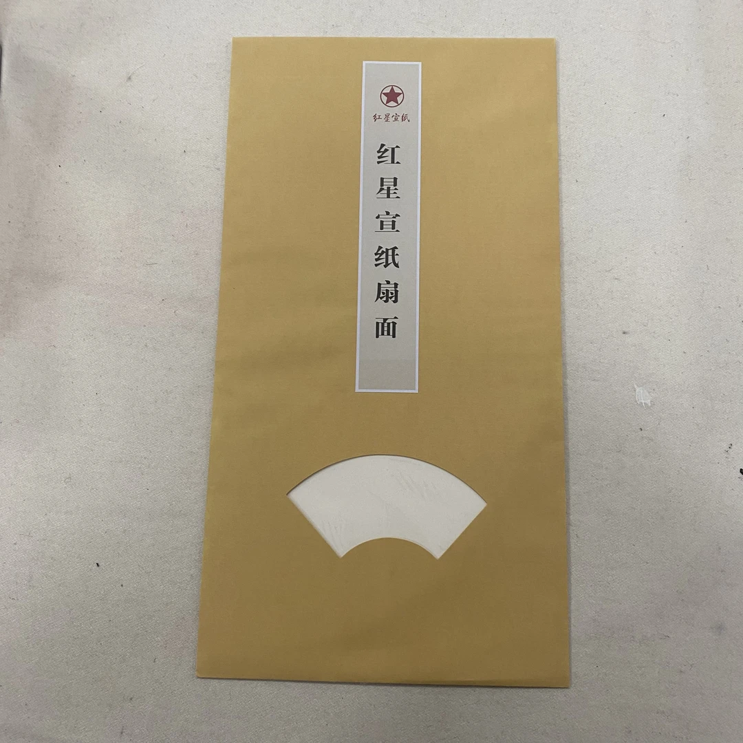 红星 净皮生宣扇面22.5*45CM*1包